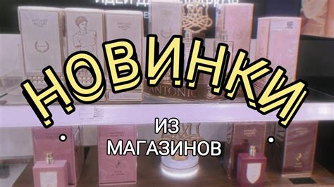 САМЫЕ ИНТЕРЕСНЫЕ НОВИНКИ ИЗ МАГАЗИНОВ! 🤑🤑🤑 - YouTube
