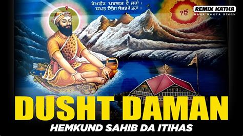 Remix Katha Dusht Daman Guru Gobind Singh Ji Bachitatr Natak