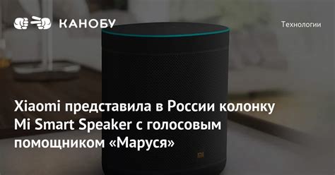 Xiaomi представила в России колонку Mi Smart Speaker с голосовым ...