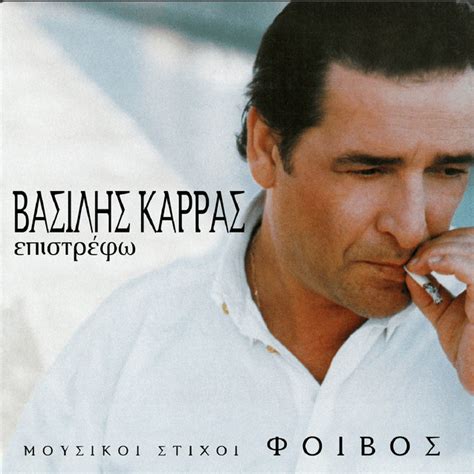 Vasilis Karras Den Parakalao Lyrics Genius Lyrics