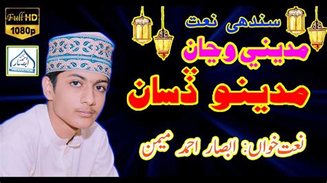 New Sindhi Naat By Absar Ahmed Memon Hd P At Dargah Noorai