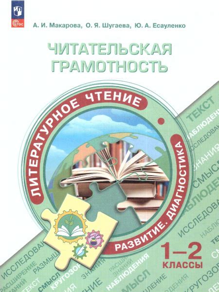 Характеристики Читательская грамотность 1-2 классы. Сборник заданий ...