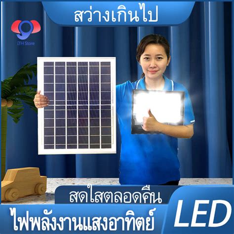 Ith ไฟ Solar Cell ไฟโซล่าเซลล์ 400w 200w 150w 100w 65w 45w รับประกัน2ปี