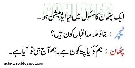 Pathan Jokes Funny | Achi Web