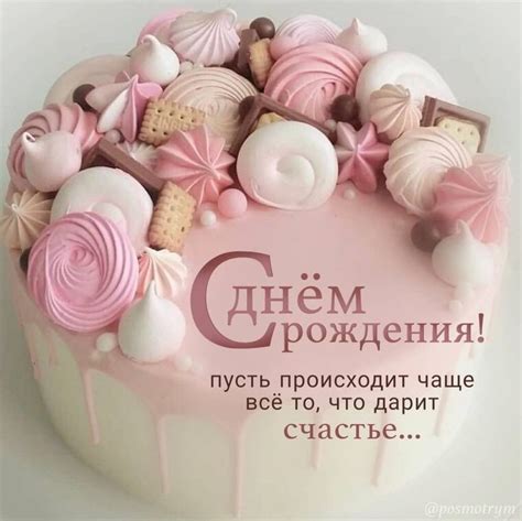 Pin by Елена on поздравления Happy birthday wishes cards Happy