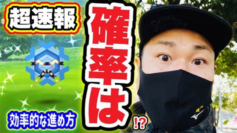 フリージオ色違い速攻get！確率は！？マスタリーシリーズ【ポケモンgo】 Youtube