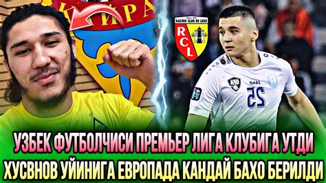 УЗБЕК ФУТБОЛЧИСИ ПРЕМЬЕР ЛИГА КЛУБИГА УТДИ ХУСАНОВ УЙИНИ ЕВРОПАДА ...