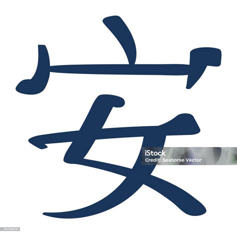 Calligraphy Blue Kanji Character Kanji Japanese Character Isolated Japanese Calligraphy Stock