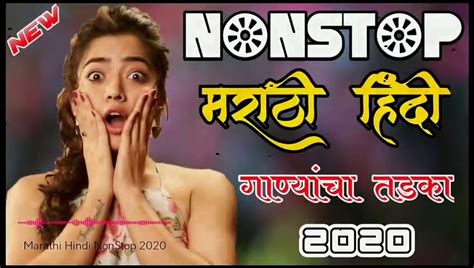 New Marathi Dj Songs 2020 Nonstop Marathi Vs Hindi Dj Songs नवीन मराठी