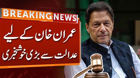 Good News For Imran Khan From Court Atc Court Lahore High Court