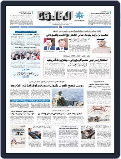 Al Khaleej Newspaper صحيفة الخليج April 13 2024 Digital