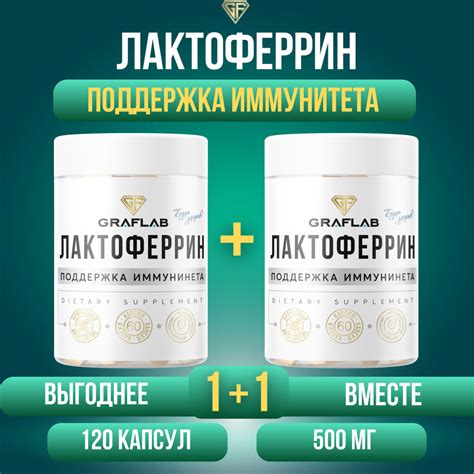 GraFLab, Лактоферрин (lactoferrin), 2 банки по 60 капсул - купить с ...