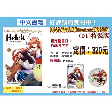 中文新裝版 Helck 勇者赫魯庫 1 特裝版