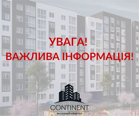 Увага Важлива Інформація! - Continent