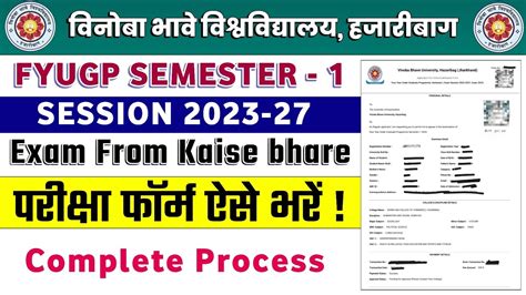 Vbu Semester 1 2023 27 Exam Form Online Process How To Fill Semester 1 Examination Form Kare