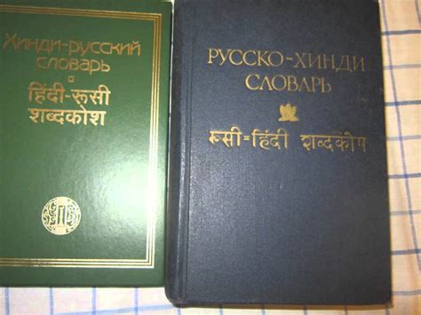 Мои учебнии и словари языка Хинди - YouTube