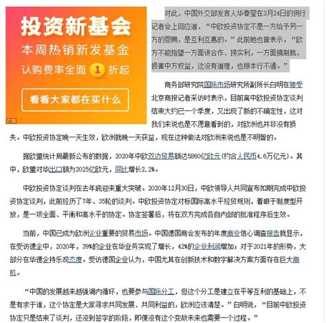 回顾一下中欧投资协定2020年12月媒体兴高采烈报道中欧协定合作共赢主要是是双赢中欧投资协定是互惠不是恩赐我才不稀罕呢 傲娇脸