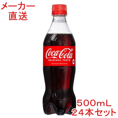 【楽天市場】【line友達追加で300円offクーポン】コカ・コーラ500mlpet×24本コカコーラ製品 ペットボトル：海鮮小樽