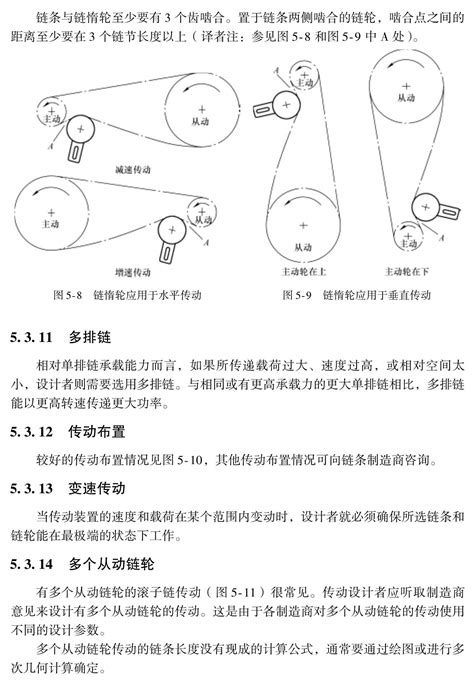 一般滚子链传动选择指导 标准链条手册：动力传动链与物料输送链