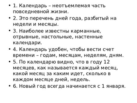 Презентация к проекту "Меры времени. Год"