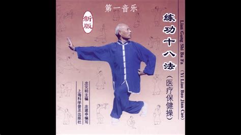 Lian Gong Shi Ba Fa Music 01 Youtube