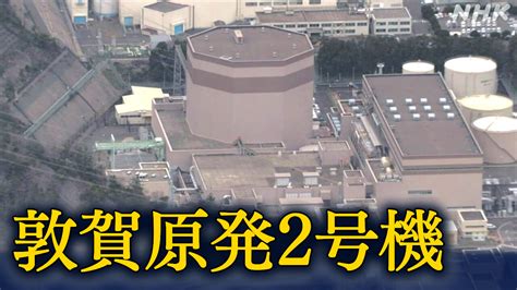 B 原発 敦賀原発2号機 再稼働を事実上認めず 原子力規制庁の審査会合 Nhk