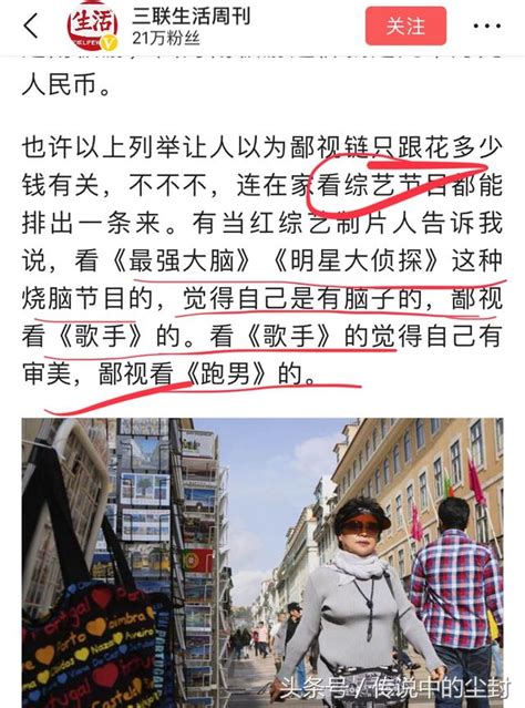 什麼？我在家看個《跑男》都可能會被鄙視？ 每日頭條