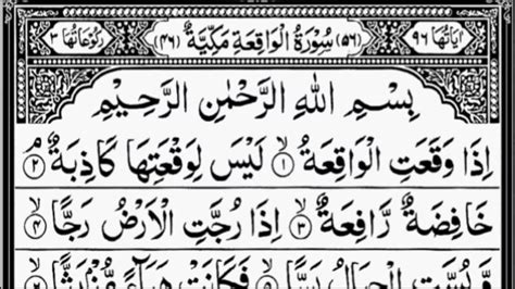 Surah Al Waqia The Event Peshawa Qadr Al Kurdi Arabic Text Hd