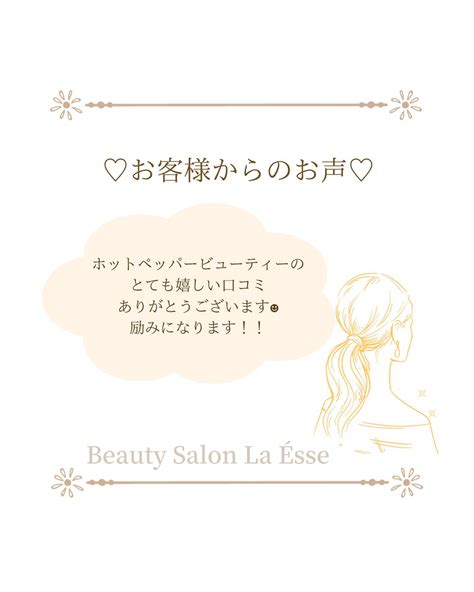 お客様からの嬉しい口コミ♡京都烏丸エステサロン！ ブログ 烏丸のエステならbeauty Salon La Ésse