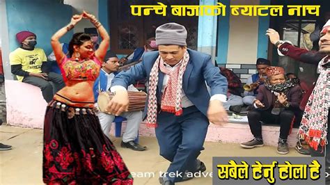 New Nepali PancheBaja Song पनचबज बयटल panche baja dance 2023