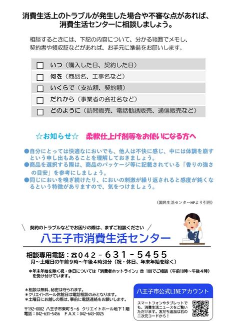 八王子市広報 On Twitter 【八王子市消費生活ニュース3月号を発行】 消費生活に関する啓発のため、八王子市消費生活ニュースを毎月