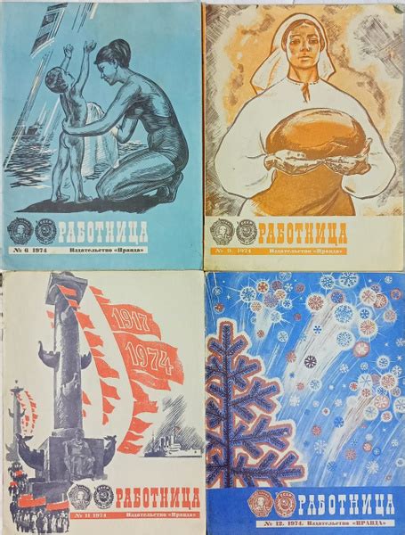 Ежемесячный журнал для женщин и семьи "Работница" №6,9,11,12/1974 ...