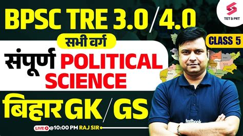 BPSC TRE 3 0 4 0 Bihar GK GS Political Science NCERT SCERT BPSC