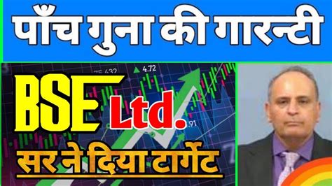 Bse Ltd Share Latest News💥 Bse Ltd Share Bse Ltd Share Latest News Today Bse Ltd Share