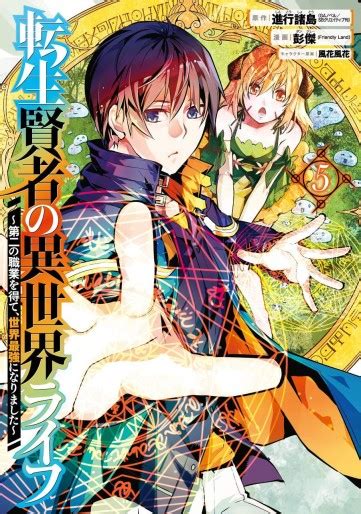 Manga Vo Tensei Kenja No Isekai Life Daini No Shokugyo Wo Ete Sekai