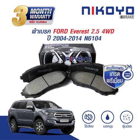 Ford Everest ปี 04 14 ผ้าเบรค N6104 ผ้าเบรคเซรามิค Nikoyo Brake