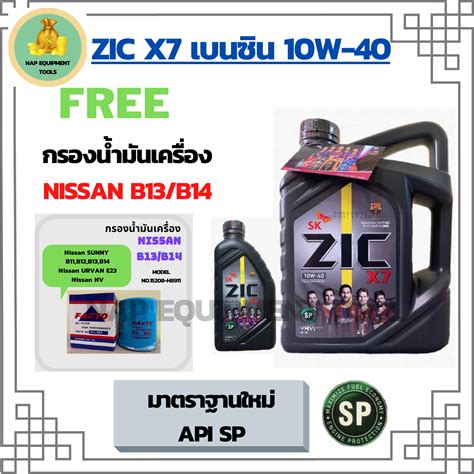 ZIC X7 10W 40 นำมนเครองเบนซน สงเคราะห 100 Fully Synthetic API