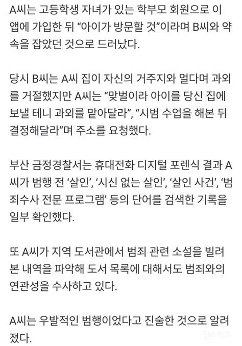 20대 여성 과외 살인 사건 이거 우발적 범행 아니었네 인스티즈instiz 익명잡담 카테고리