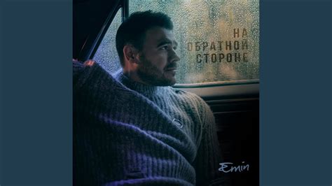 на обратной стороне - YouTube