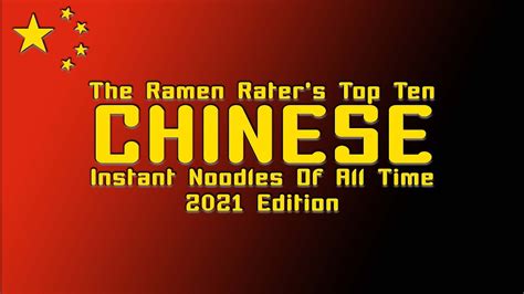 The Ramen Raters Top Ten Chinese Instant Noodles Of All Time 2021