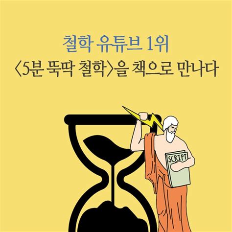 5분 뚝딱 철학 2 크레마클럽