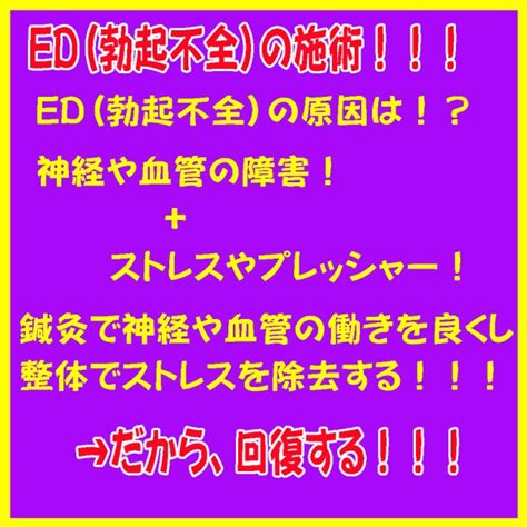 Ed（勃起不全） 和泉府中オステオパシーセンター 大阪府和泉市、jr和泉府中駅徒歩5分の自律神経失調症、パニック障害専門の整体院です！