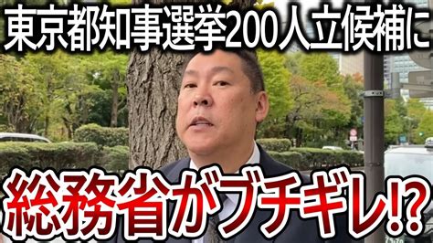 【立花孝志】東京都知事選挙に200人擁立で日本を変えます！立花の戦略に選管や総務省が慌てています【nhk党 チューナーレステレビ】2023