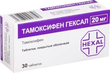 Тамоксифен гексал таблетки 20мг 30шт купить по цене #SEO_PRICE# рублей ...