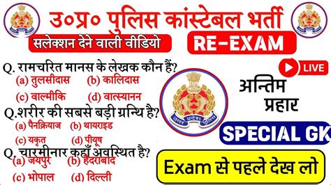 Up Police Constable Re Exam 2024 Up Police Constable Gk Gs Practice