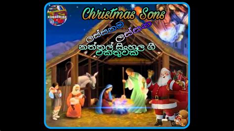 Sinhala Christmas Songs Video Video Srilanka