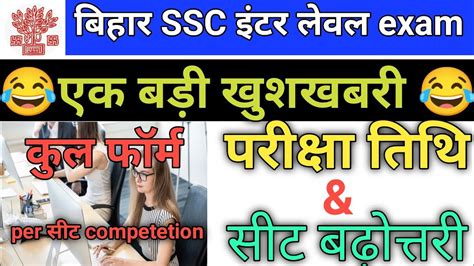 Bihar Ssc Inter Level Exam Date 2023 Bssc Inter Level Exam Date 2024