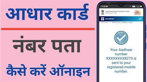 Retrieve Your Lost Aadhar Or EID Online Aadhar Number Kase Pata Kare