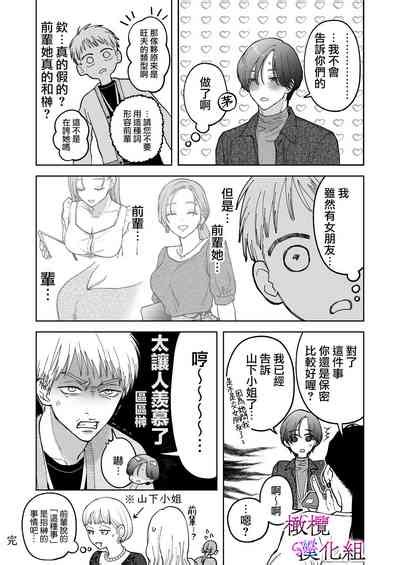 zoku shigoto ga dekinai Sakaki kun wa yoru dake yūnō 工作无能的榊君只在夜晚十分能干续 nhentai hentai