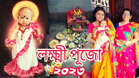 কিশমিশ এর প্রথম লক্ষ্মী পুজোতে পাপা প্রথম নিজে হাতে মেয়েকে স্নান করালো